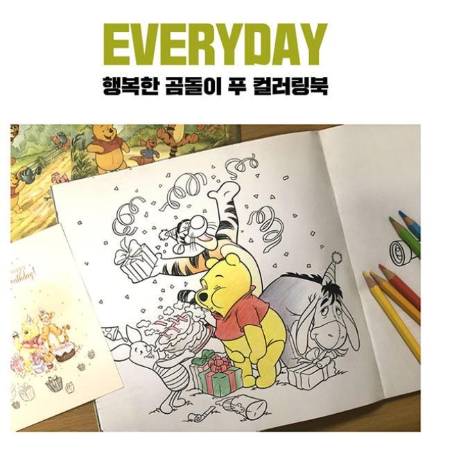 韓国語 ぬりえ 本『ディズニー エブリデイ幸せな くまのプーさんカラー