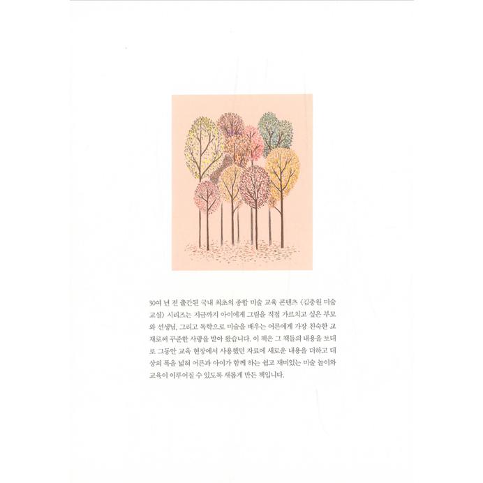 韓国語 趣味 『キム・チュンウォンの色鉛筆教室』 著：キム・チュンウォン｜niyantarose｜08