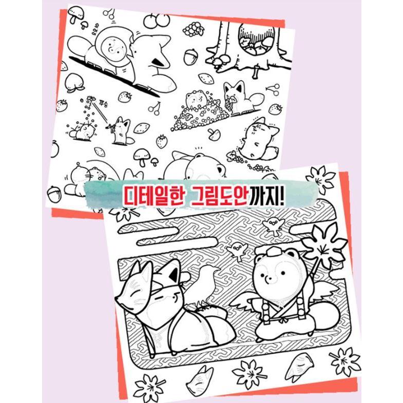 韓国語 ぬり絵 本 『タヌキとキツネ塗り絵BOOK 2匹の大冒険』 著 