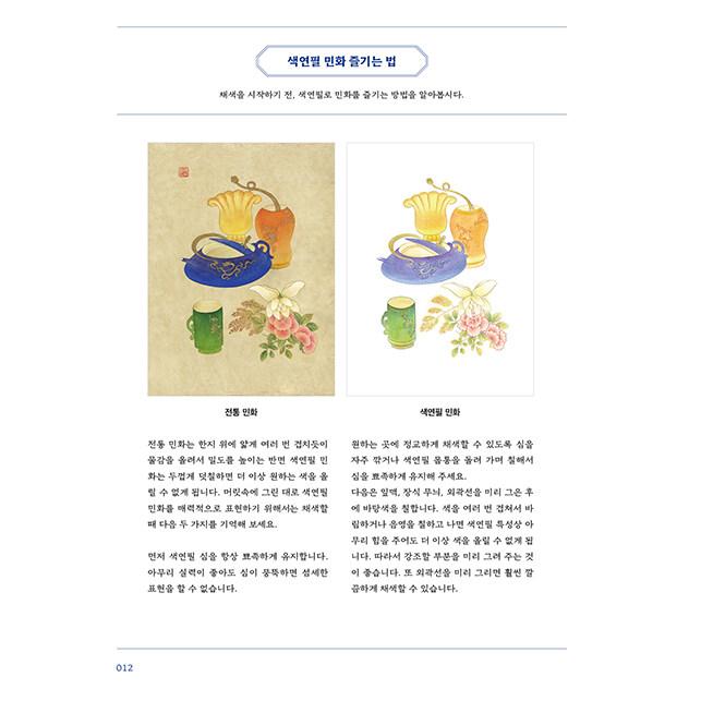 韓国語 ぬりえ 本 『冊架図民画村カラーリングブック』 著：チェ