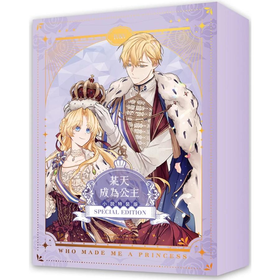 【値下げ】ある日、お姫様になってしまった件について webtoon完結記念グッズ ある日、お姫様になってしまった件について」 本編完結記念ストア