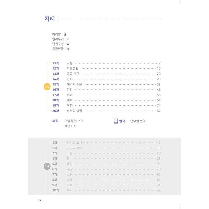 韓国語の教材『新しい延世韓国語 会話と作文 2-2 日本語版 (Japanese 