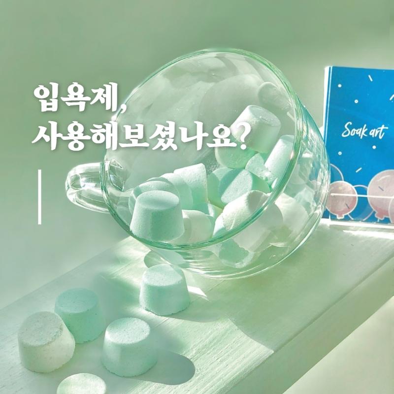 韓国語 入浴剤 本 『気分がよくなる今日の入浴剤 - 私が望む香りと