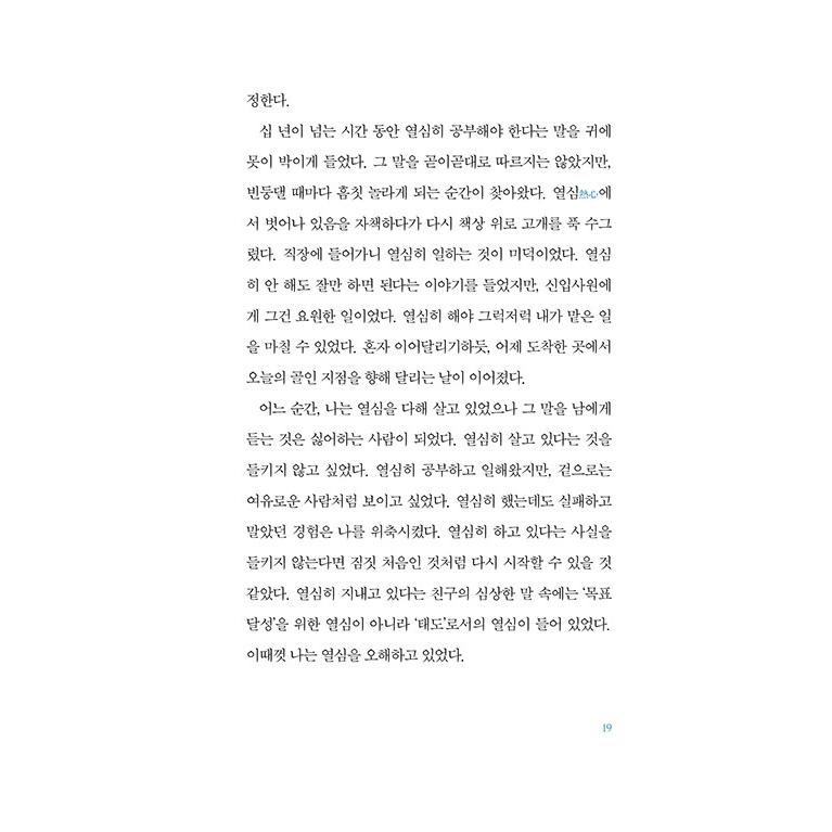 韓国語 エッセイ 『まあいいじゃん』 著：オウン : にゃんたろうず