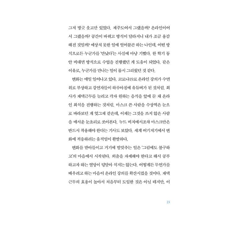 韓国語 エッセイ 『まあいいじゃん』 著：オウン : にゃんたろうず