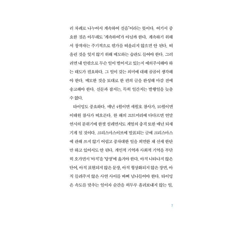 韓国語 エッセイ 『まあいいじゃん』 著：オウン : にゃんたろうず