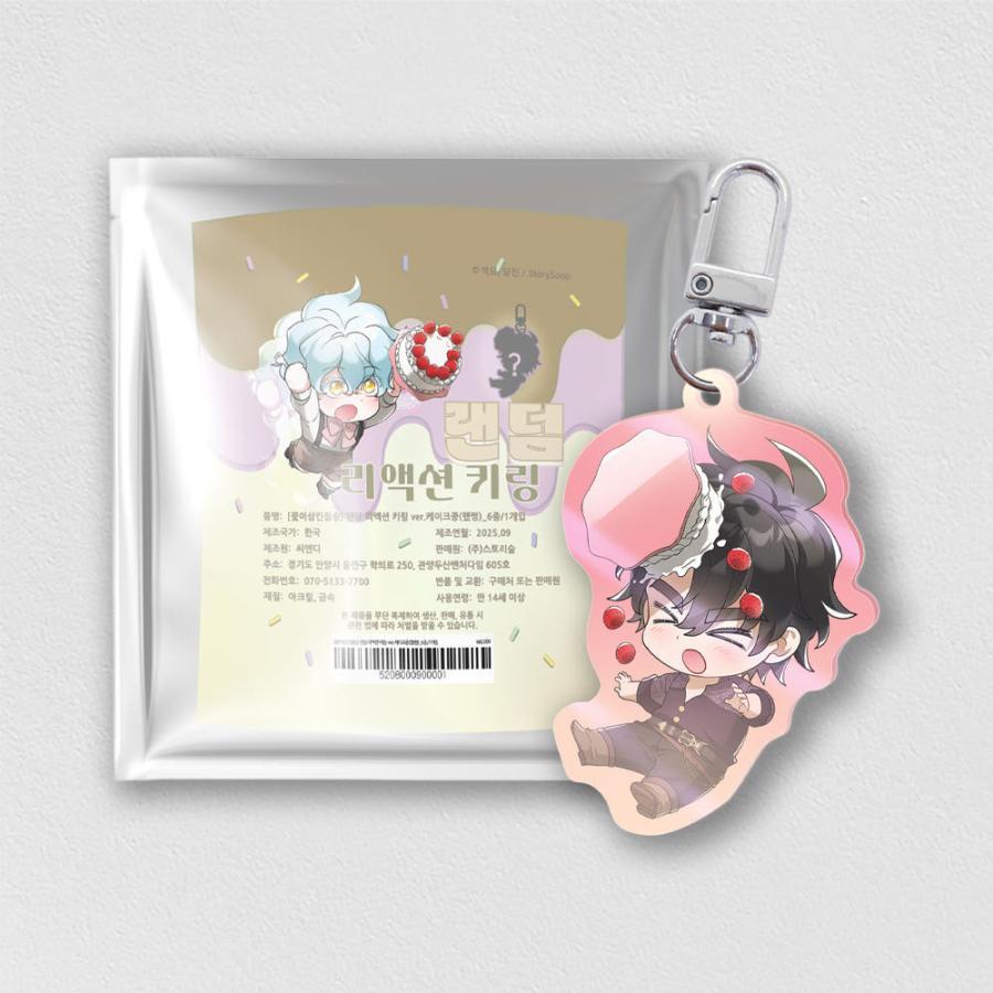 韓国 コミック グッズ『華とケモノ ランダム リアクション キーリング