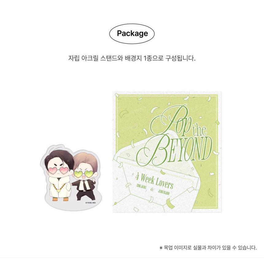 韓国 コミック グッズ『4週間の恋人 ころっと（自立式アクリルスタンド