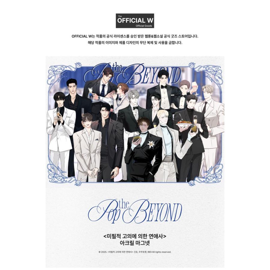 韓国 コミック グッズ『不可抗力な恋愛事情 アクリルマグネット』公式