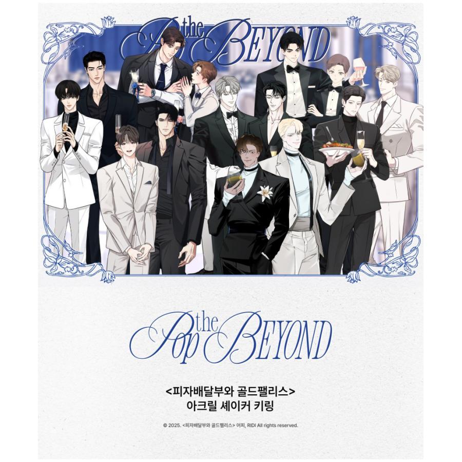 韓国 コミック グッズ『POP THE BEYOND ピザ配達員とゴールドパレス
