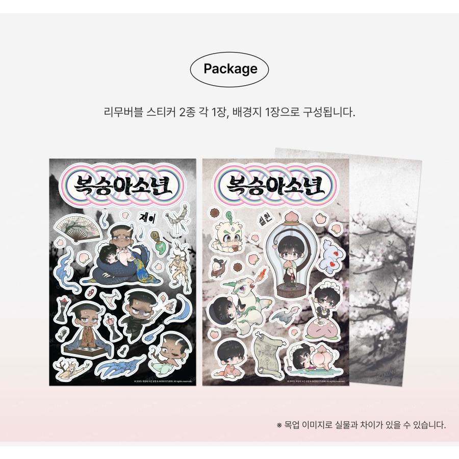 韓国 コミック グッズ『桃源奇譚〜桃を食む少年〜 リムーバブル