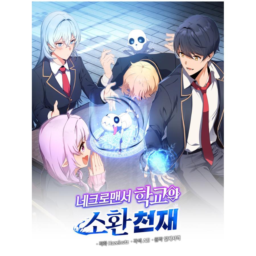 韓国 コミック グッズ『ネクロマンサー学園の天才召喚士 クリア