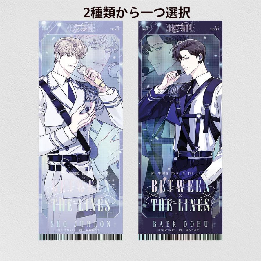 韓国 コミック グッズ『公私混同はお断り! 1ST WORLD TOUR チケット（2