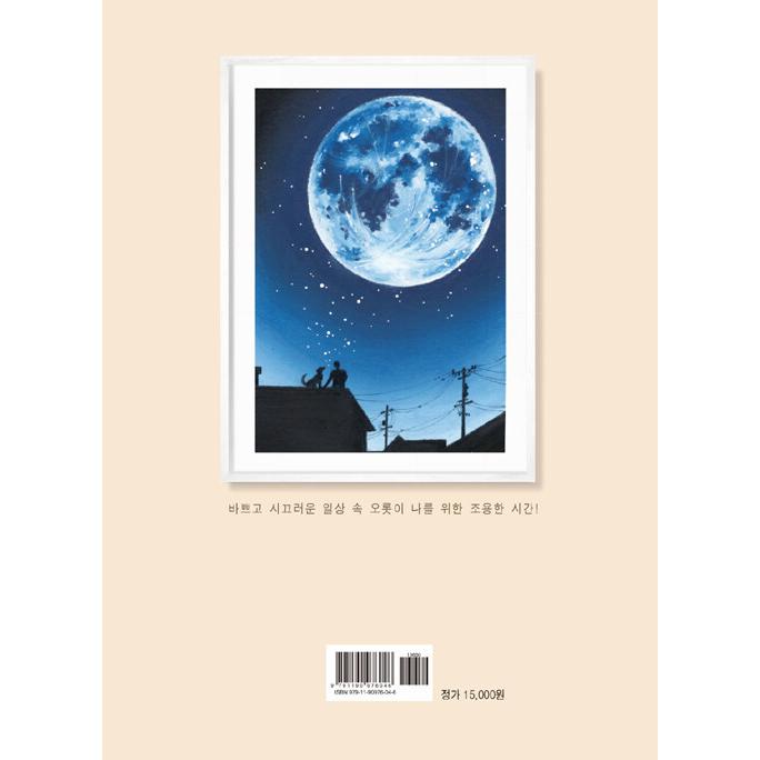 韓国語 美術 本 『今日はオイルパステル〜一日一画〜』 著：キム
