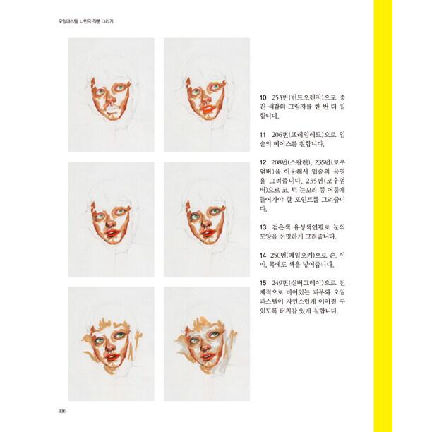 韓国語 イラスト 本 『オイルパステル、私だけの作品を描く - 絵画的で感性的な、特別なオイルパステルの世界』 著：イ・ジュホン(urbanpoet)｜niyantarose｜15