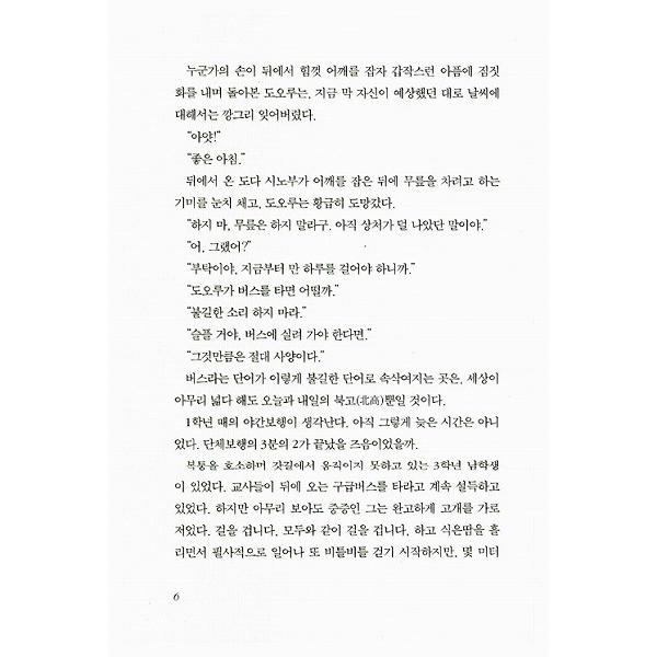검이 뽑힌 자리 / 공주는 낙원에 잠든다 韓国語小説 楽天市場】小説