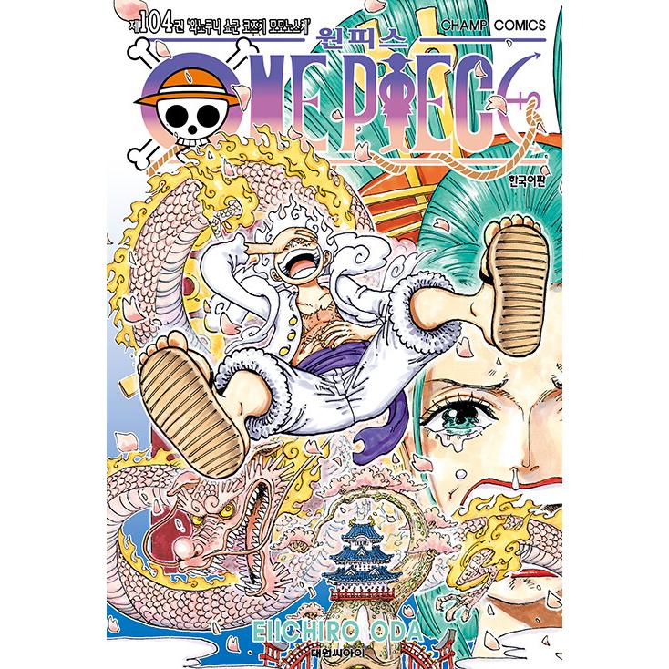 韓国語のマンガ ONE PIECE ワンピース 104（韓国語版） : にゃんたろう