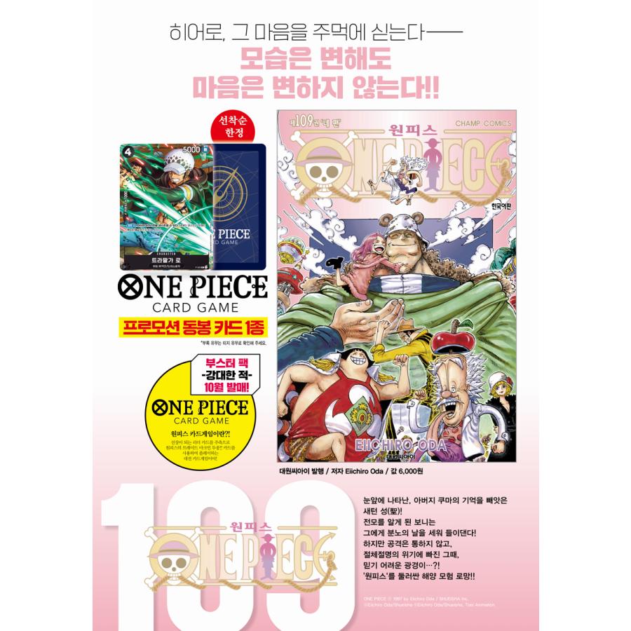 ミニポスターつき）韓国語のマンガ ONE PIECE ワンピース 109
