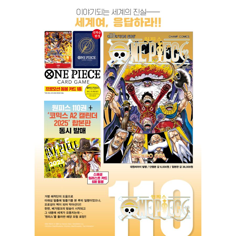 韓国語のマンガ ONE PIECE ワンピース 110（韓国語版）※先着順限定