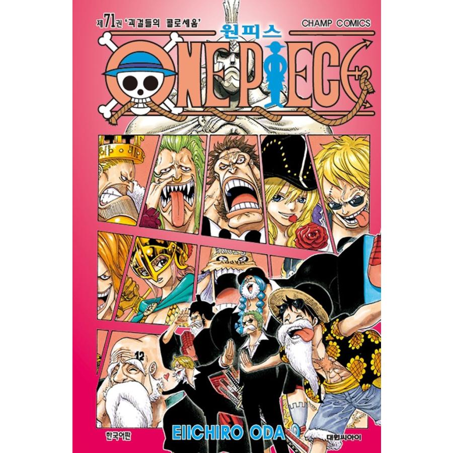 韓国語のマンガ One Piece ワンピース 71 韓国語版 Onepc71 にゃんたろうず Niyanta Rose 通販 Yahoo ショッピング
