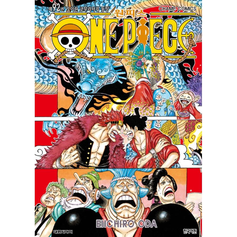 韓国語のマンガ　ONE PIECE ワンピース 92（韓国語版）｜niyantarose