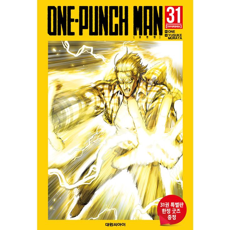 特装版】韓国語 まんが 『ワンパンマン One Punch Man 31』 著：ONE