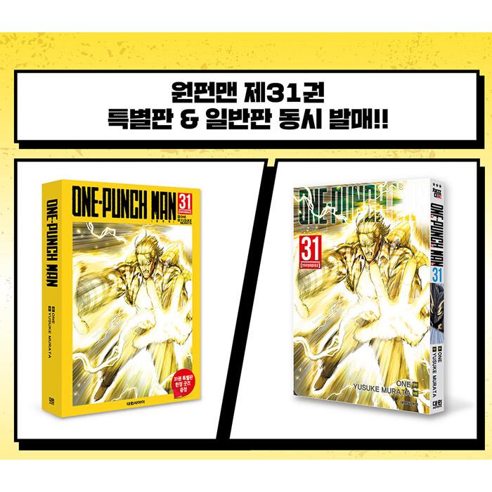 特装版】韓国語 まんが 『ワンパンマン One Punch Man 31』 著：ONE