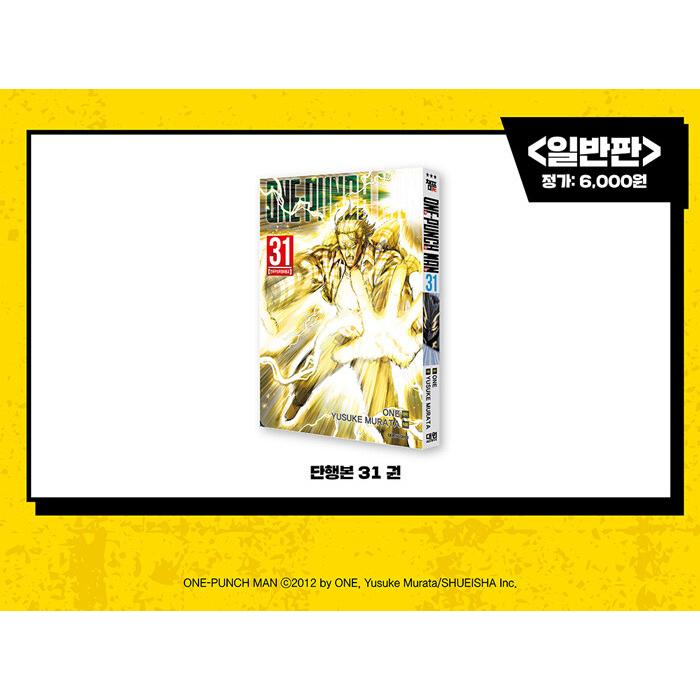 特装版】韓国語 まんが 『ワンパンマン One Punch Man 31』 著：ONE