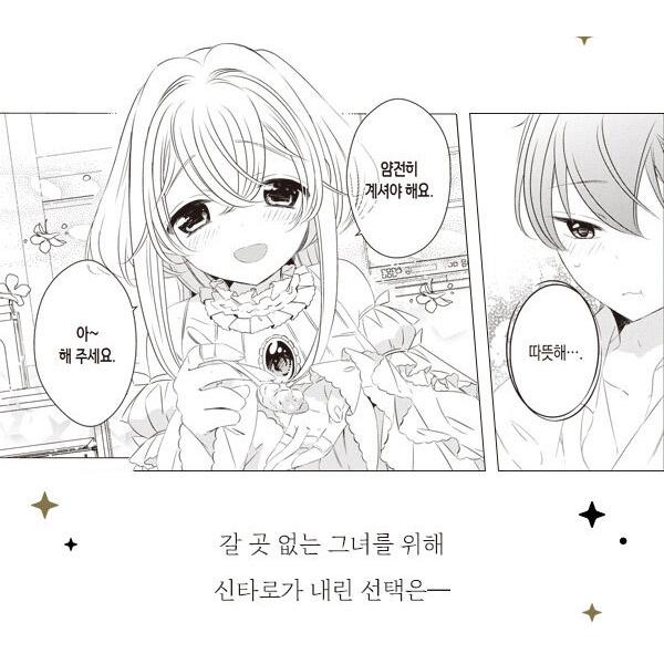 韓国語 まんが『ワンルーム、日当たり普通、天使つき。 (1)』著