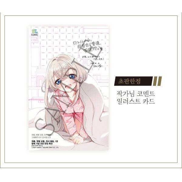 韓国語 まんが『ワンルーム、日当たり普通、天使つき。 (1)』著