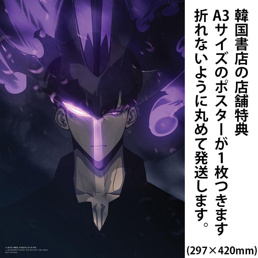 ポスター3種付き）韓国語 アートブック『THE ART OF SOLO LEVELING