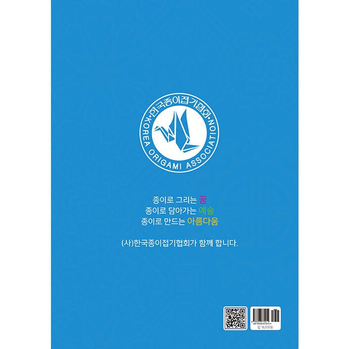 韓国語 折り紙の本『The 12th Korea Origami Convention Diagrams