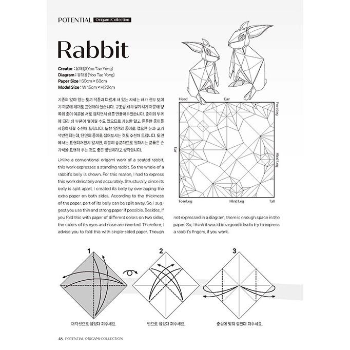 韓国語 折り紙の本『POTENTIAL ポテンシャル ORIGAMI COLLECTION』著