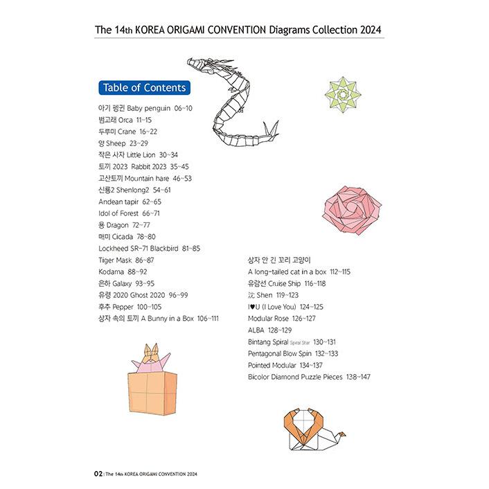 韓国語 折り紙の本『The 14th Korea Origami Convention Diagrams
