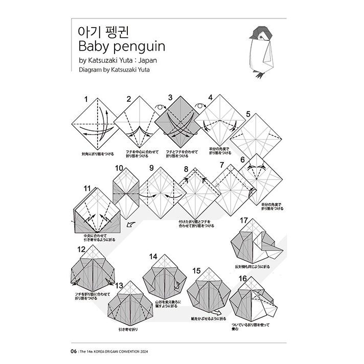 韓国語 折り紙の本『The 14th Korea Origami Convention Diagrams