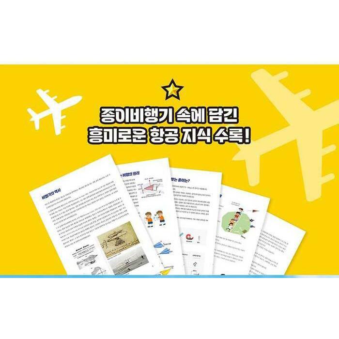 韓国語 折り紙の本『紙飛行機 レジェンド』著：ジョン・ギュイル