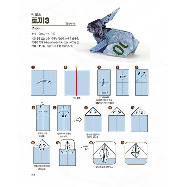 韓国語 折り紙 本『K折り紙 マエストロ 1弾』 著：世界折り紙創作開発
