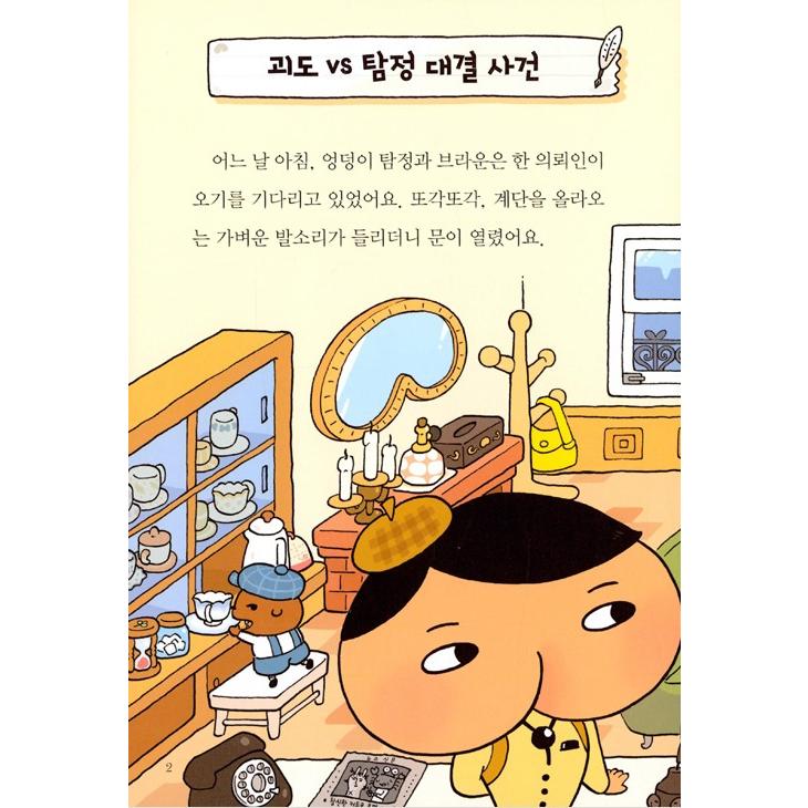 韓国語 童話『すいりのてんさい おしりたんてい 4 かいとう VS たん