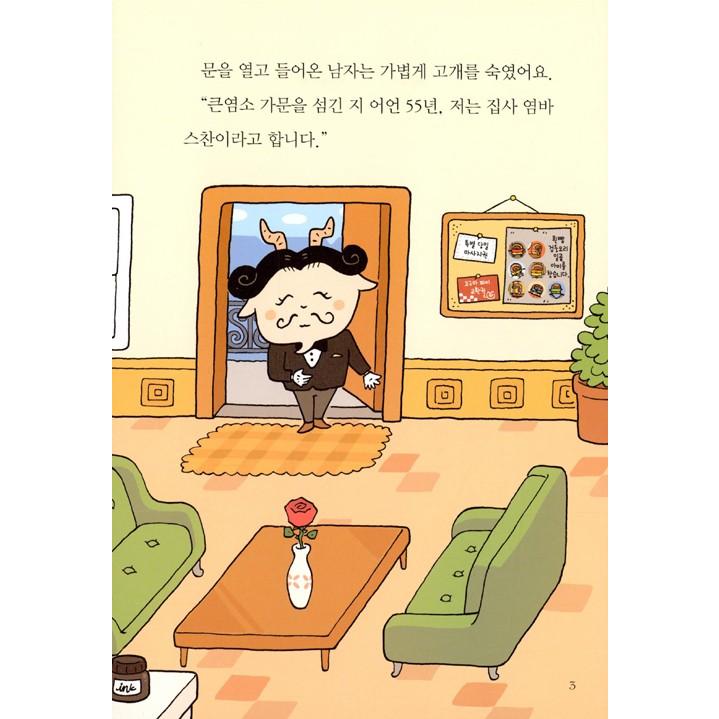 韓国語 童話『すいりのてんさい おしりたんてい 4 かいとう VS たん 