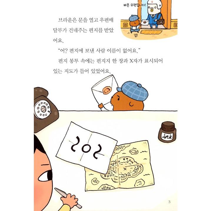 韓国語 童話『すいりのてんさい おしりたんてい 5 いせきからのSOS