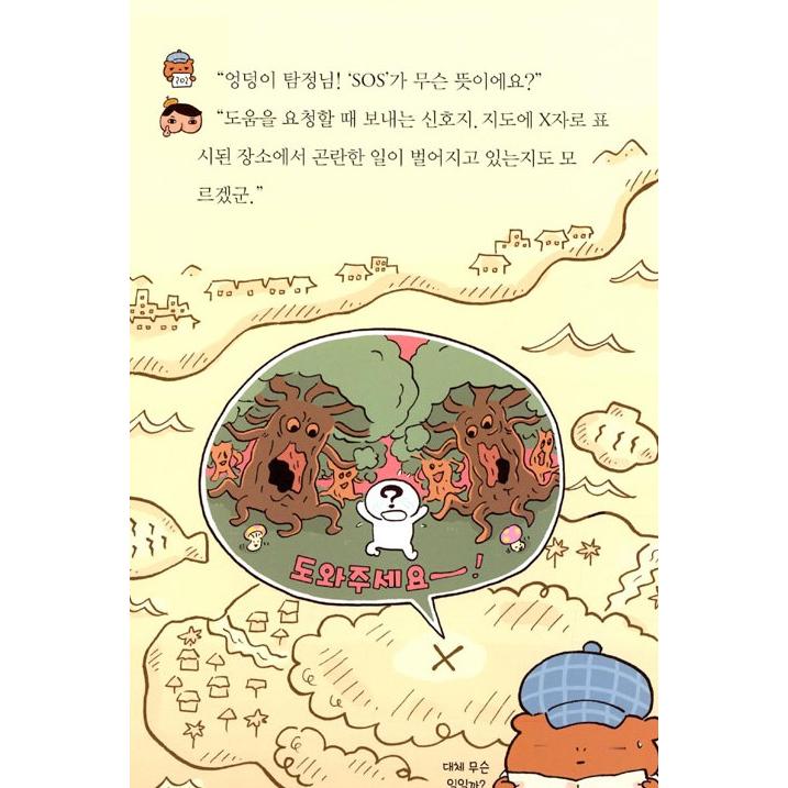 韓国絵本 ビリョンソ「言語 うり童話」まとめ売り 幼児向け 韓国語 童話『すいりのてんさい おしりたんてい 5 いせきからのSOS