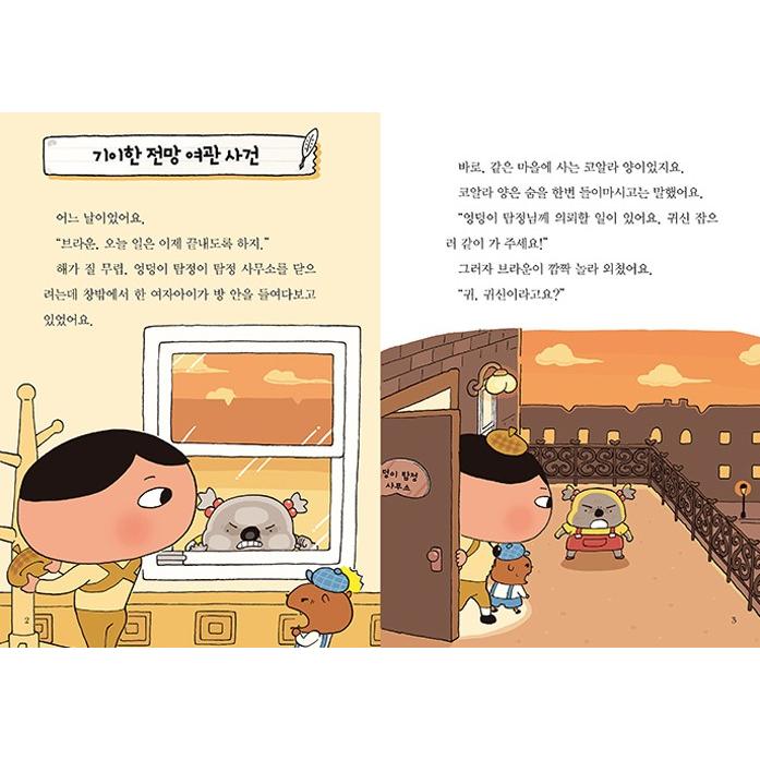 韓国語 童話『すいりのてんさい おしりたんてい 7 みはらしそうの