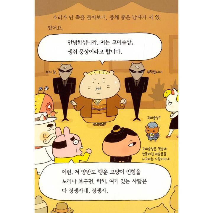 韓国語 童話『すいりのてんさい おしりたんてい 8 かいとうと ねら