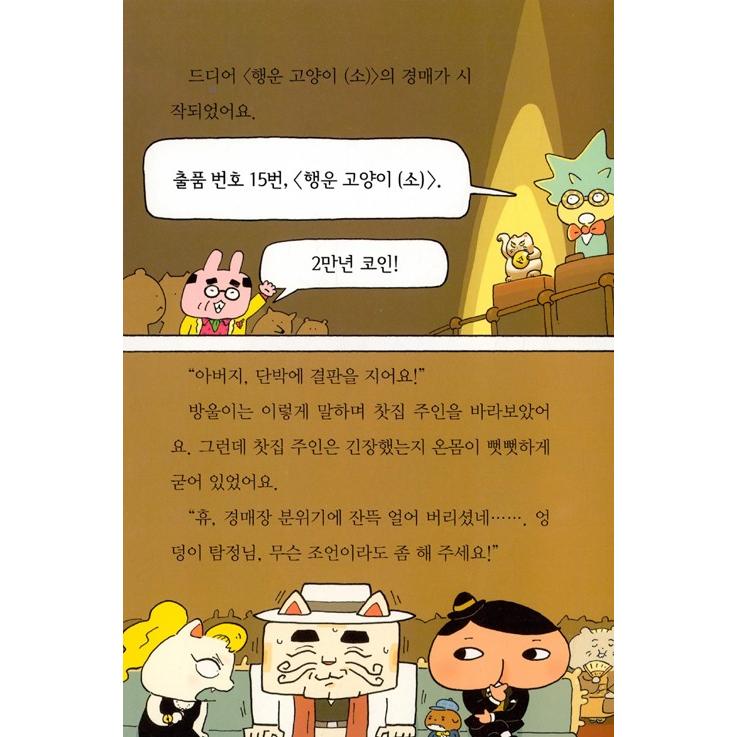 韓国語 童話『すいりのてんさい おしりたんてい 8 かいとうと ねら