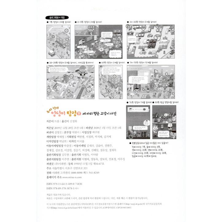韓国語 童話『すいりのてんさい おしりたんてい 8 かいとうと ねら