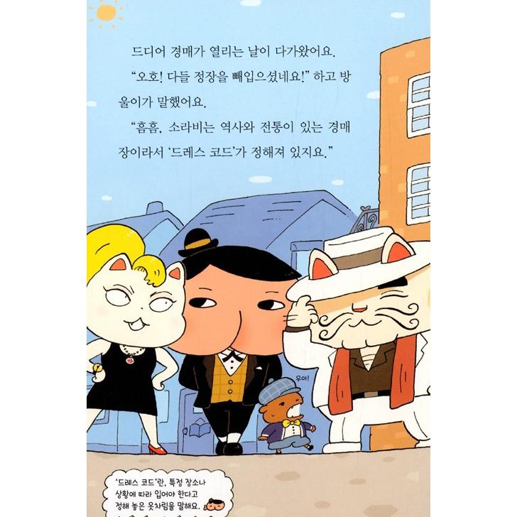 韓国語 童話『すいりのてんさい おしりたんてい 8 かいとうと ねら