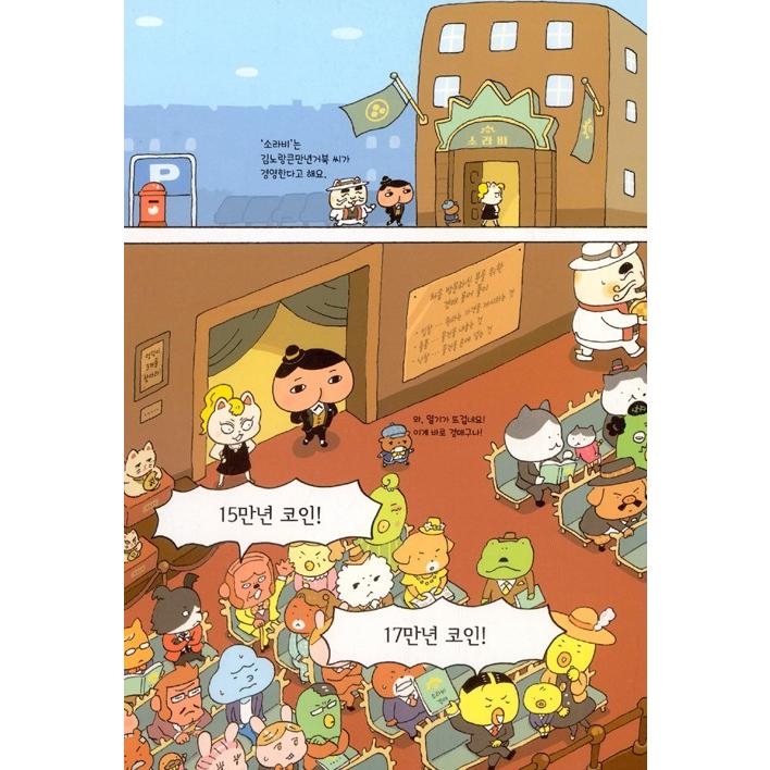 韓国語 童話『すいりのてんさい おしりたんてい 8 かいとうと ねら
