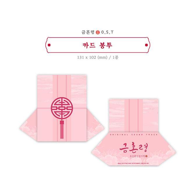 韓国 音楽 CD『禁婚令 : 朝鮮婚姻禁止令 O.S.T』(CD+フォトブック+