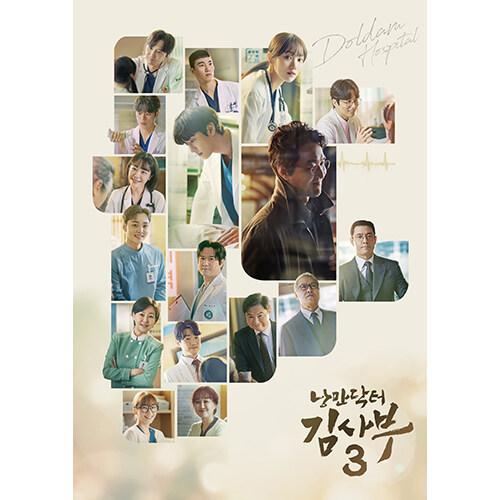 韓国 音楽 CD『浪漫ドクターキム・サブ3 O.S.T』 (CD+フォトブック+