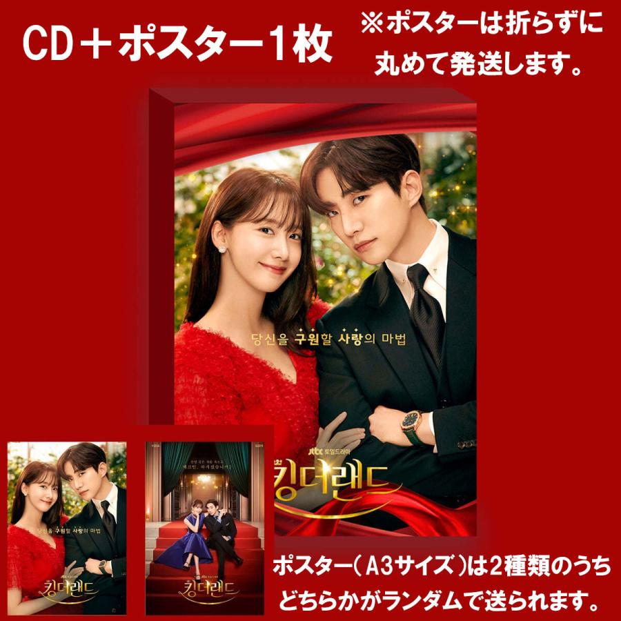 ポスター1枚丸めて発送）韓国 音楽 CD『キング・ザ・ランド O.S.T